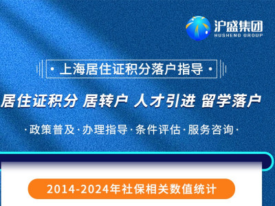 人社新政發(fā)布：2023年7月起，居住證120積分、上海落戶1倍社保基數(shù)為11396元！