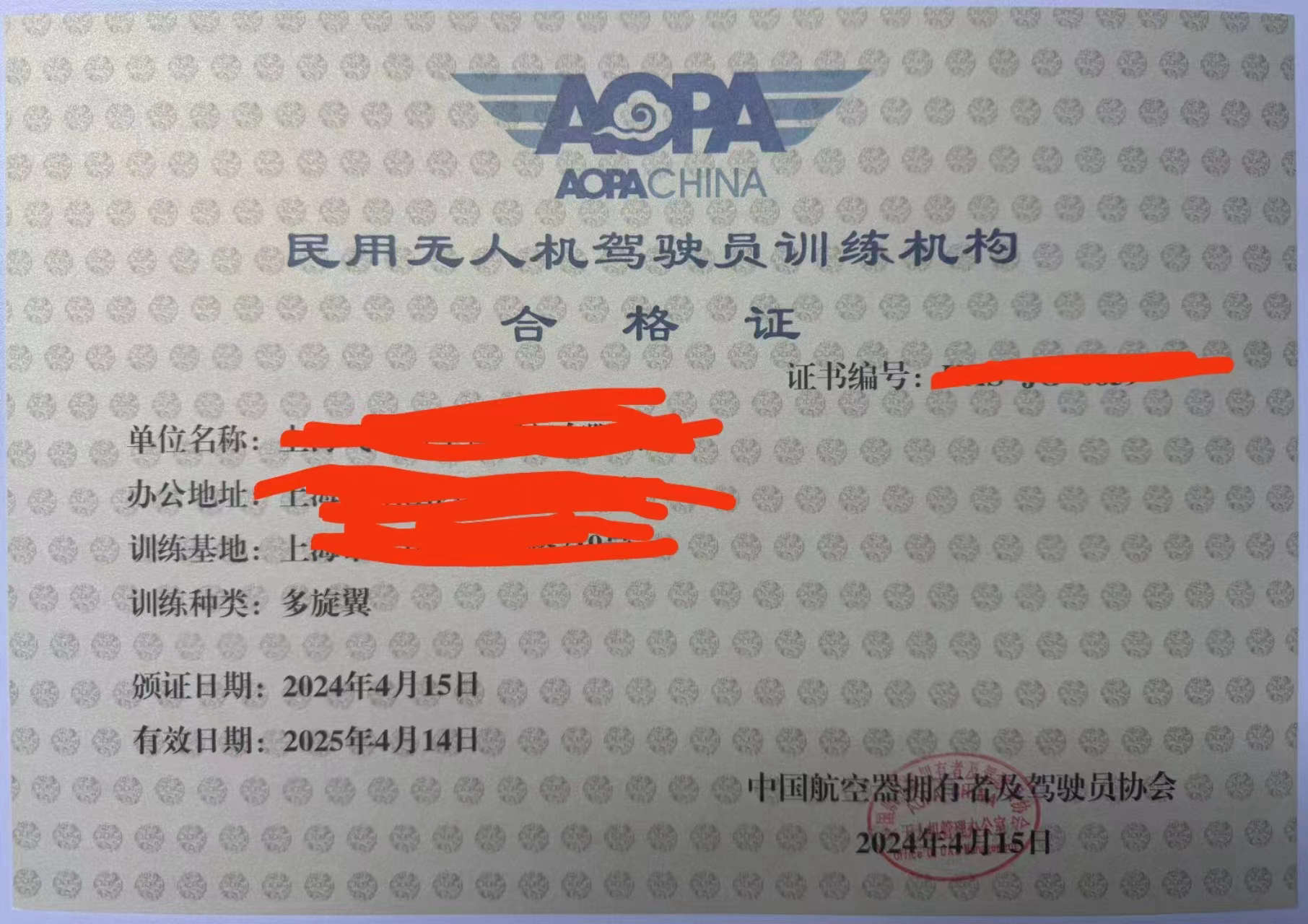 初次申請AOPA授權訓練機構（無人機執(zhí)照培訓）辦理條件